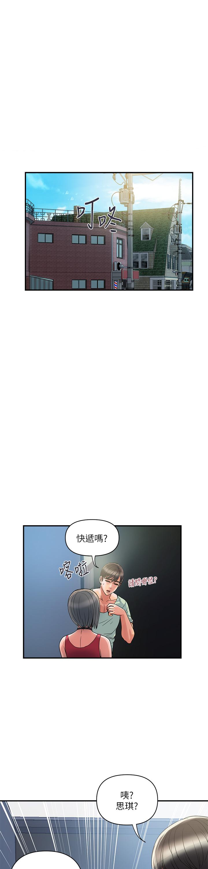 《行走費洛蒙》漫画 第41話-態度180度大轉變的思琪