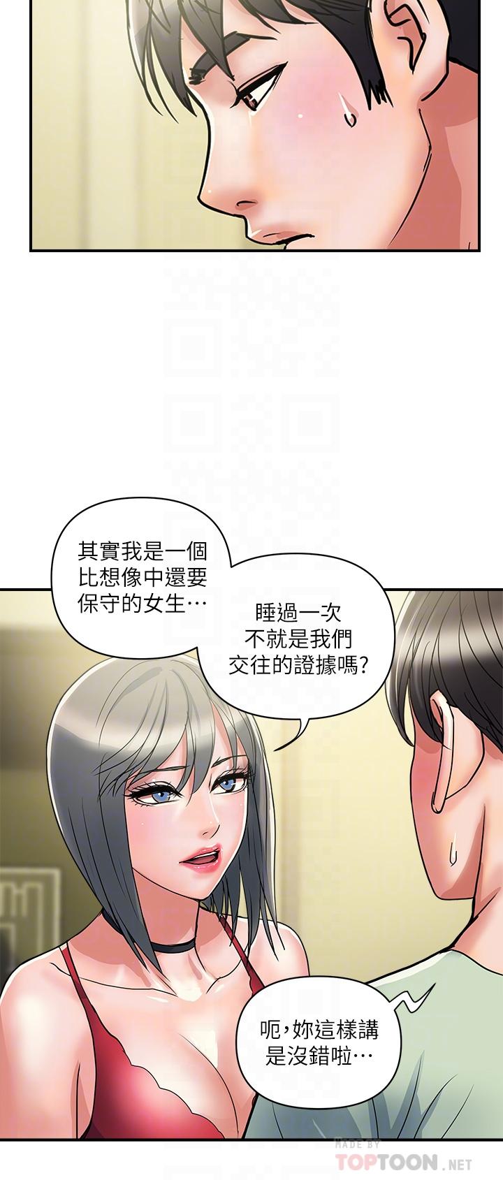 《行走費洛蒙》漫画 第41話-態度180度大轉變的思琪