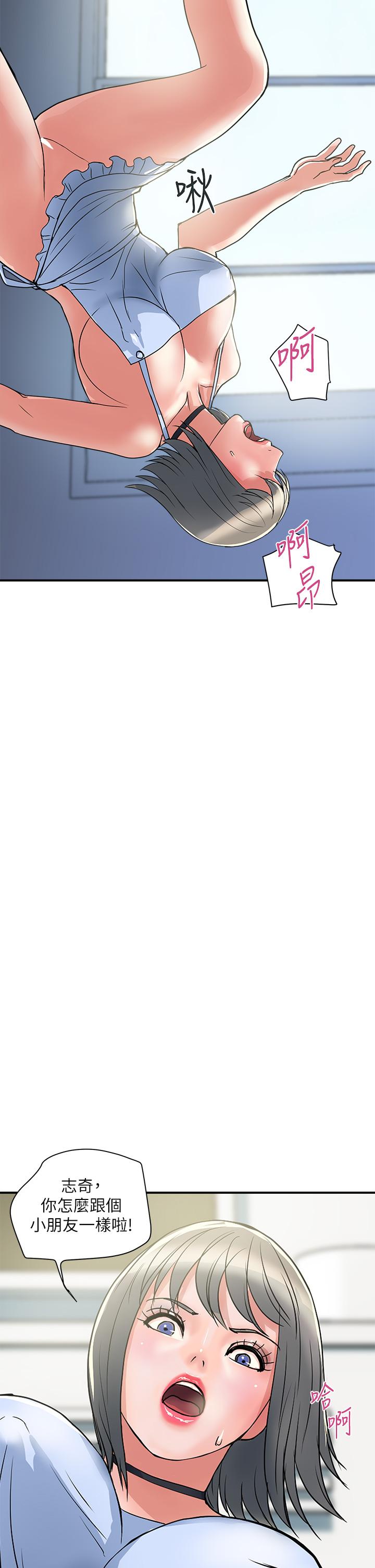 《行走費洛蒙》漫画 第41話-態度180度大轉變的思琪