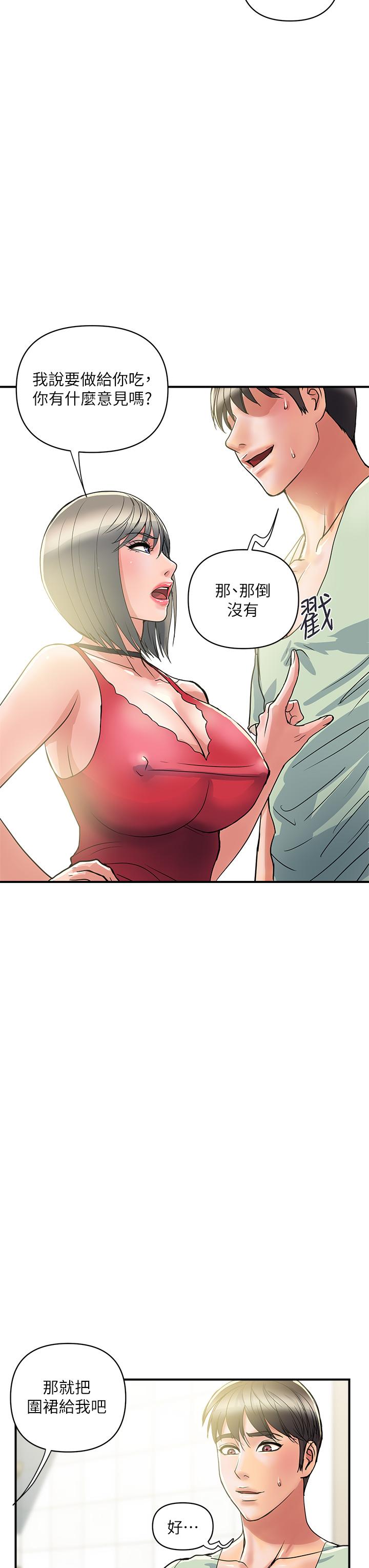 《行走費洛蒙》漫画 第41話-態度180度大轉變的思琪