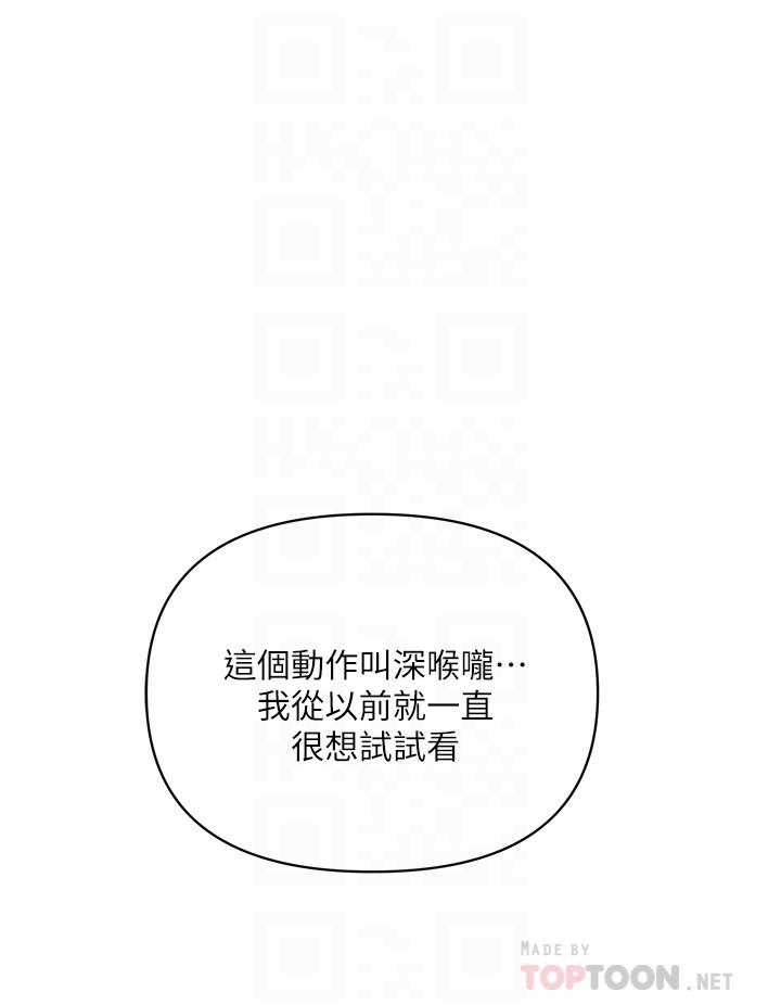 《行走費洛蒙》漫画 第42話-狠狠的欺負我吧，志奇大人