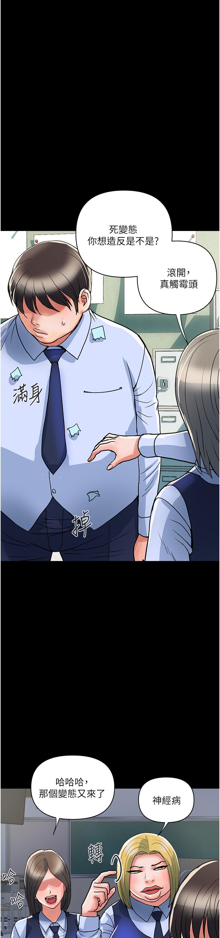 《行走費洛蒙》漫画 第42話-狠狠的欺負我吧，志奇大人