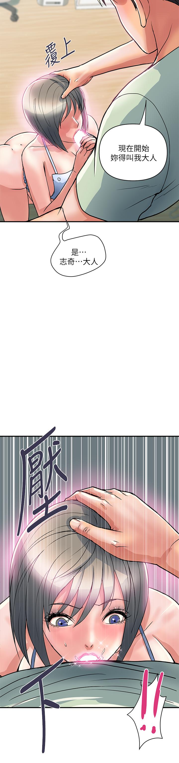 《行走費洛蒙》漫画 第42話-狠狠的欺負我吧，志奇大人