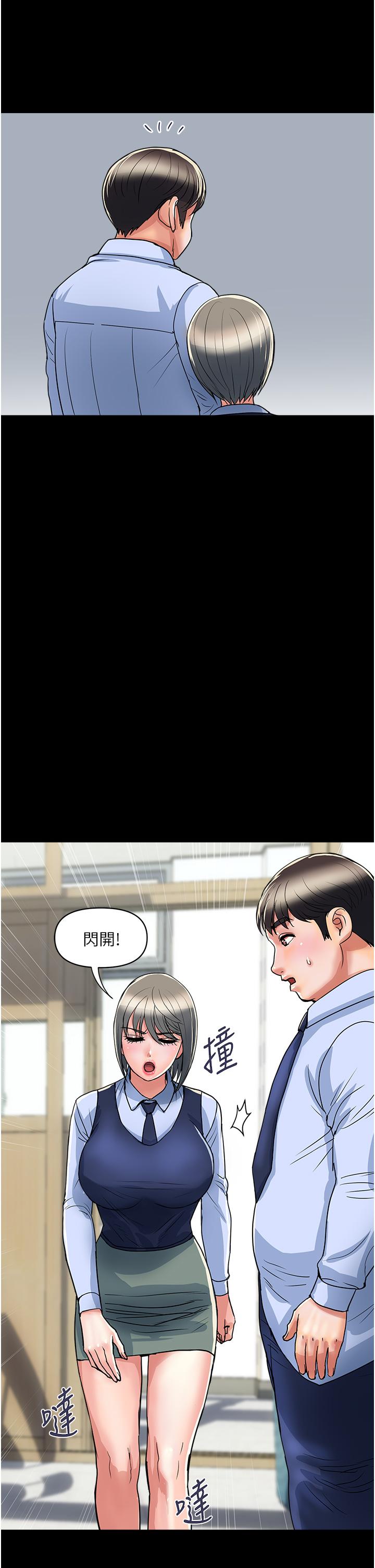 《行走費洛蒙》漫画 第42話-狠狠的欺負我吧，志奇大人