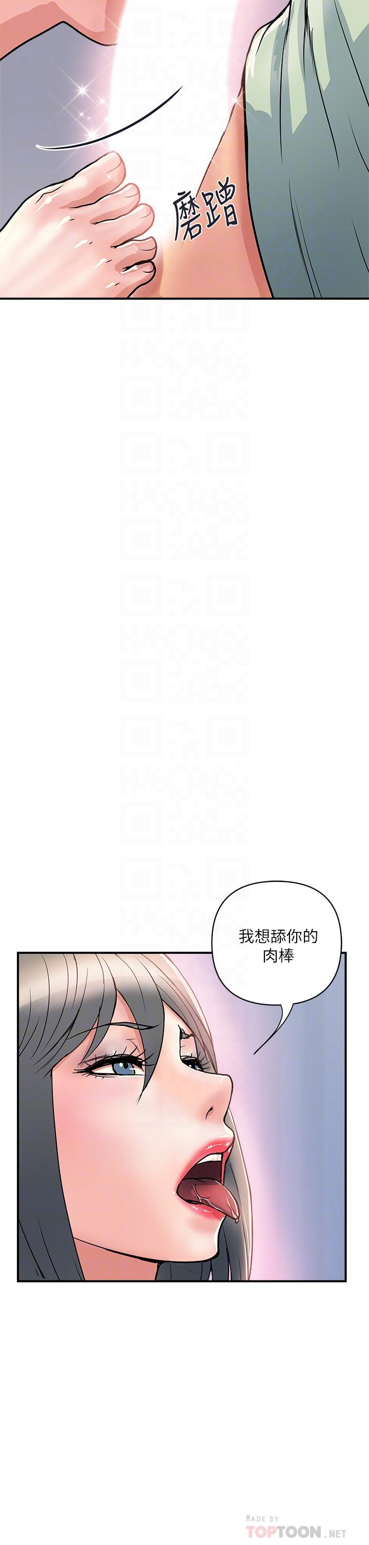《行走費洛蒙》漫画 第42話-狠狠的欺負我吧，志奇大人