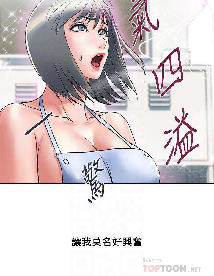 《行走費洛蒙》漫画 第42話-狠狠的欺負我吧，志奇大人