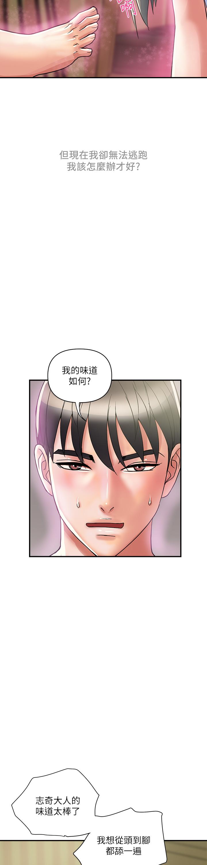 《行走費洛蒙》漫画 第42話-狠狠的欺負我吧，志奇大人
