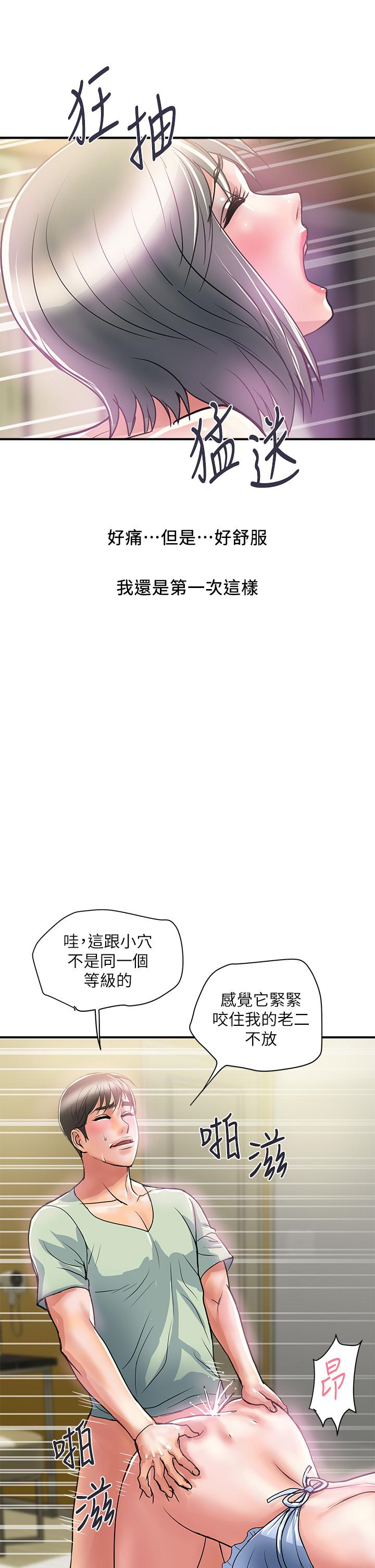 《行走費洛蒙》漫画 第43話-志奇大人的性奴