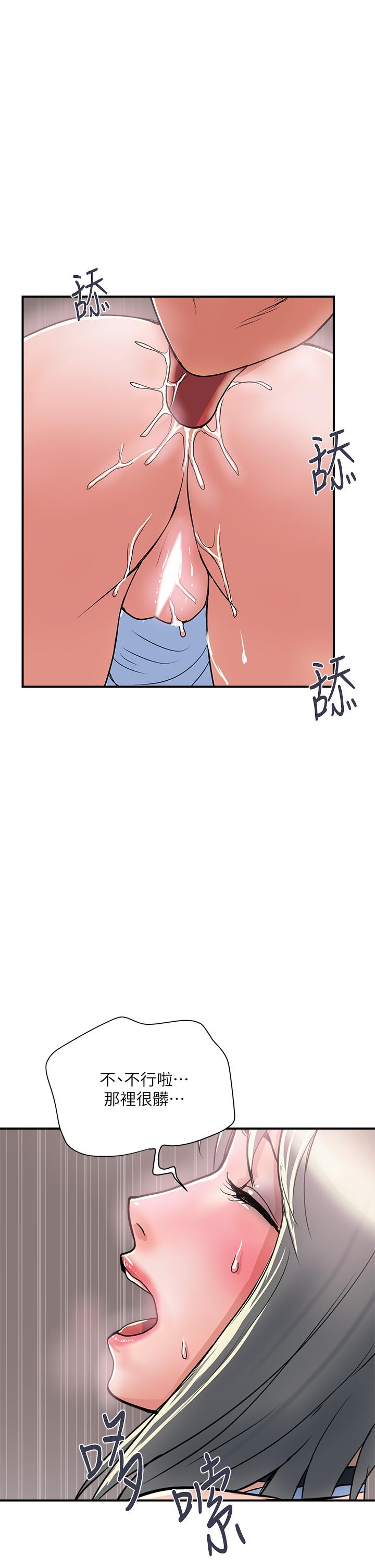 《行走費洛蒙》漫画 第43話-志奇大人的性奴