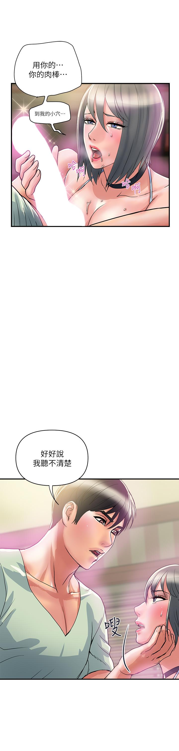 《行走費洛蒙》漫画 第43話-志奇大人的性奴
