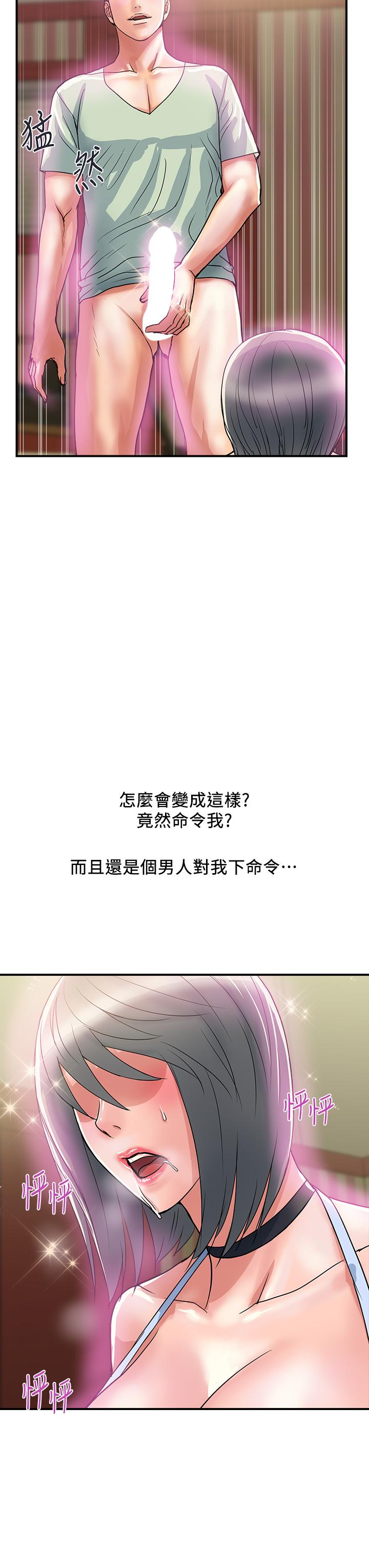 《行走費洛蒙》漫画 第43話-志奇大人的性奴