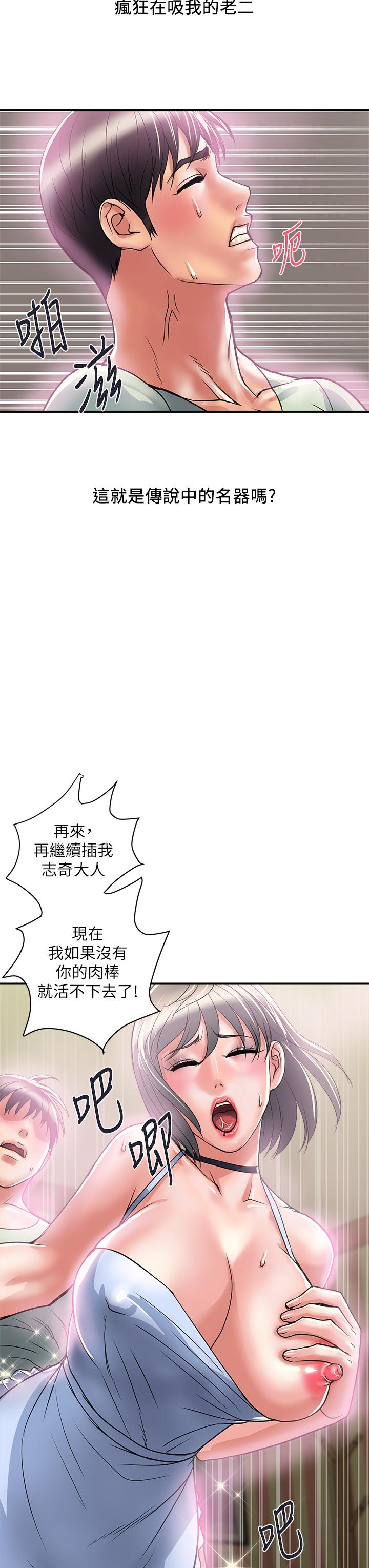 《行走費洛蒙》漫画 第43話-志奇大人的性奴