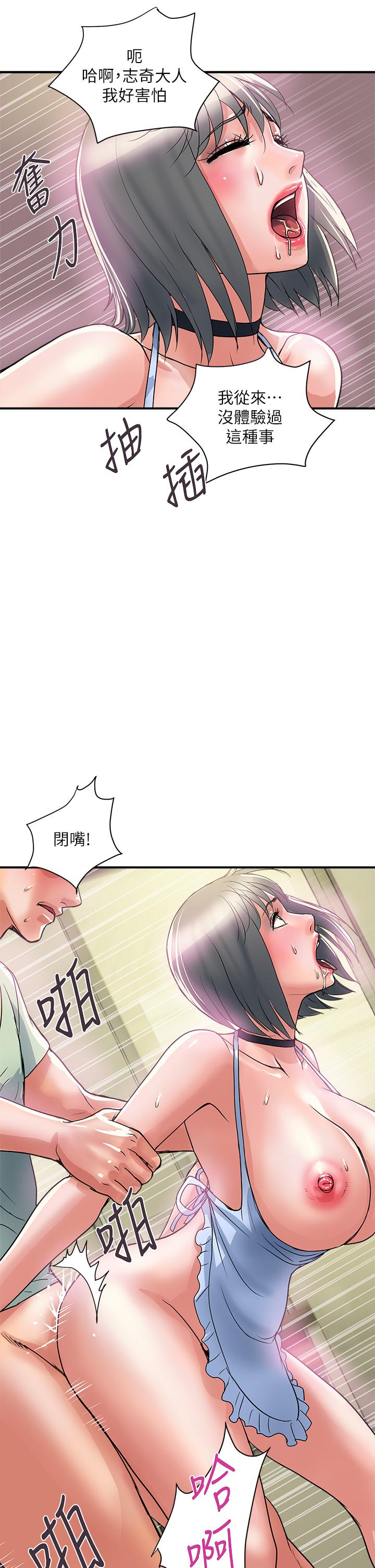 《行走費洛蒙》漫画 第43話-志奇大人的性奴