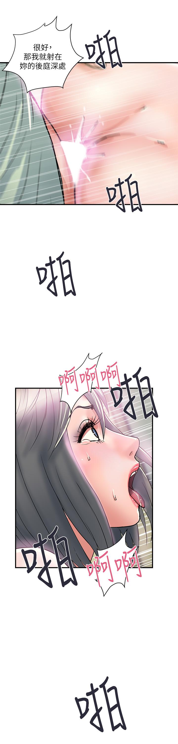 《行走費洛蒙》漫画 第43話-志奇大人的性奴