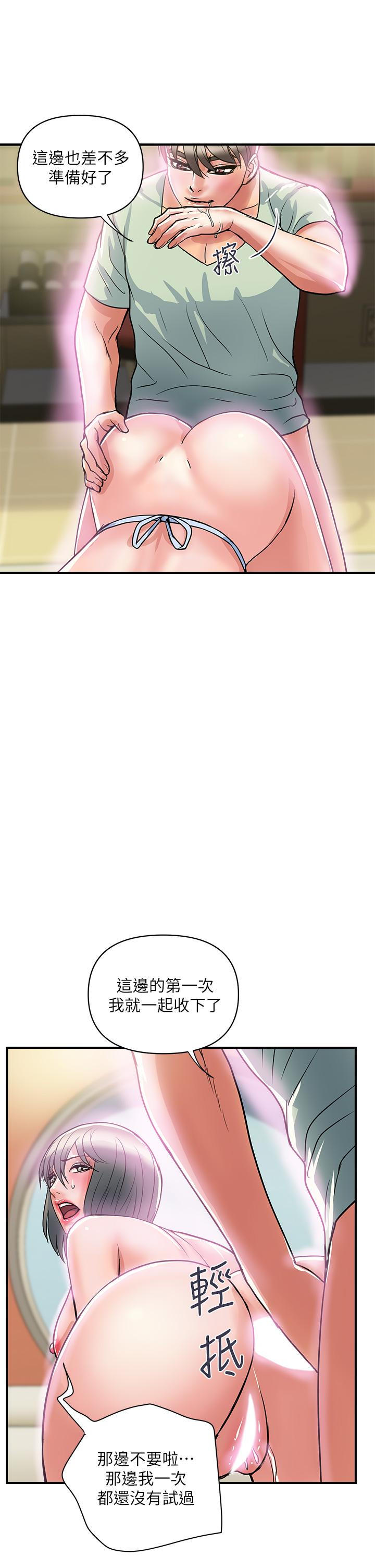 《行走費洛蒙》漫画 第43話-志奇大人的性奴