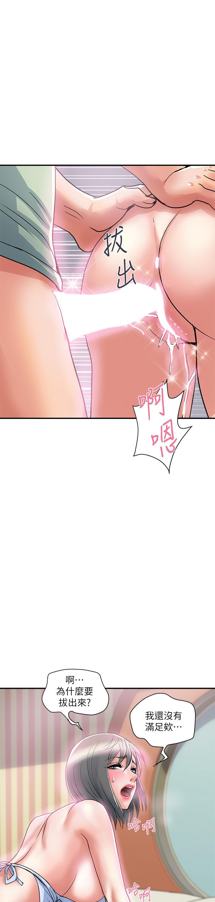 《行走費洛蒙》漫画 第43話-志奇大人的性奴