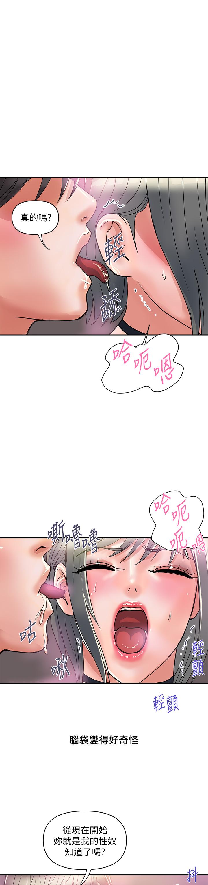 《行走費洛蒙》漫画 第43話-志奇大人的性奴