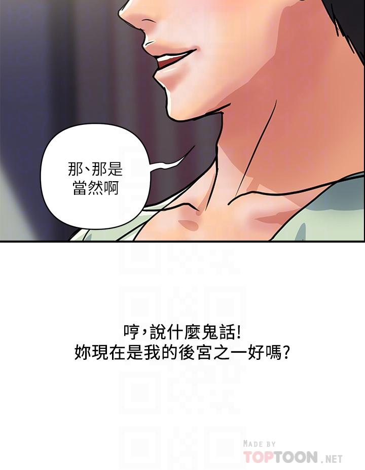 《行走費洛蒙》漫画 第44話-視訊裡一覽無餘的小穴