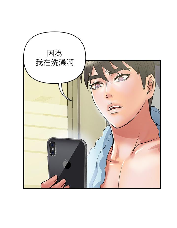 《行走費洛蒙》漫画 第44話-視訊裡一覽無餘的小穴