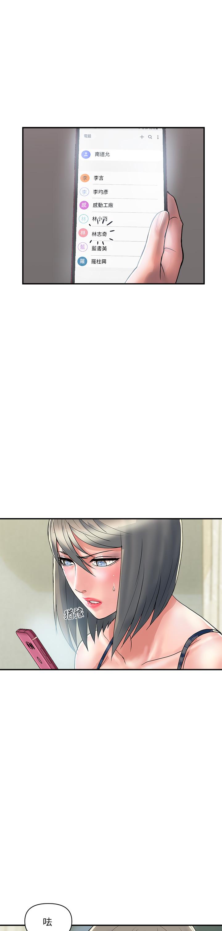 《行走費洛蒙》漫画 第44話-視訊裡一覽無餘的小穴