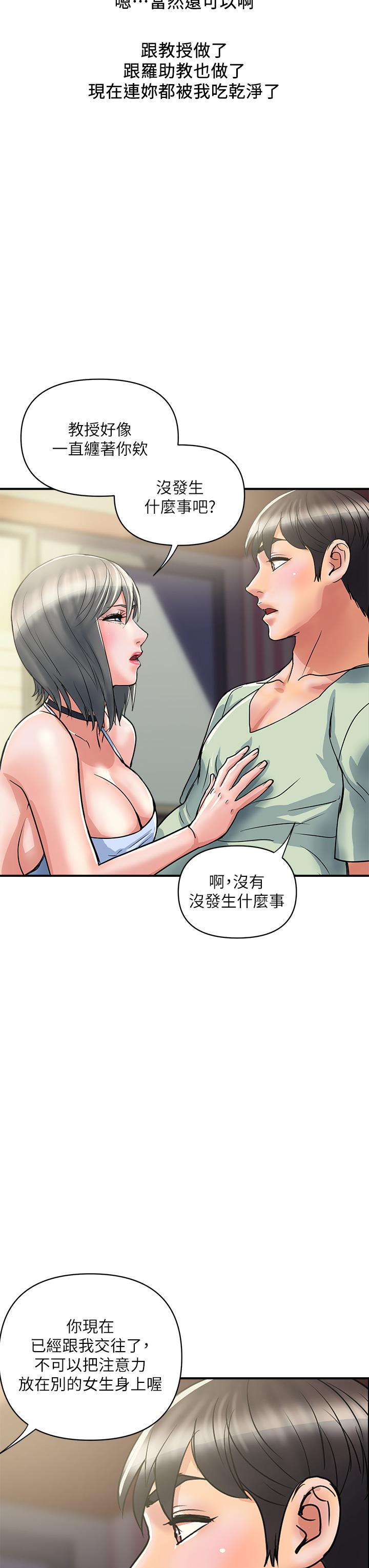 《行走費洛蒙》漫画 第44話-視訊裡一覽無餘的小穴