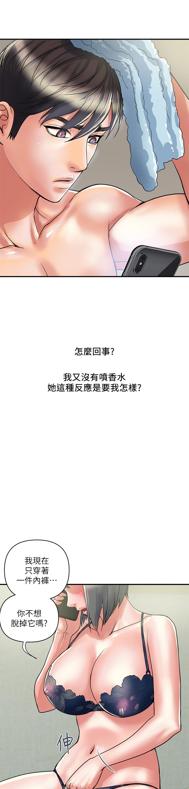 《行走費洛蒙》漫画 第44話-視訊裡一覽無餘的小穴