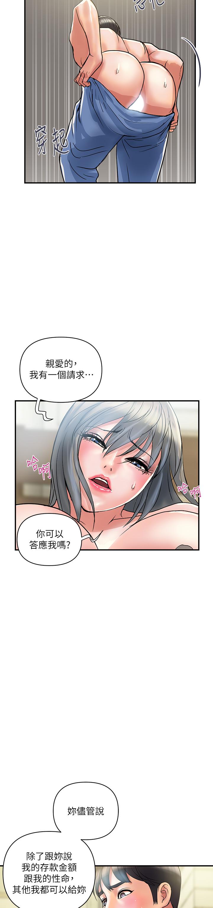 《行走費洛蒙》漫画 第44話-視訊裡一覽無餘的小穴