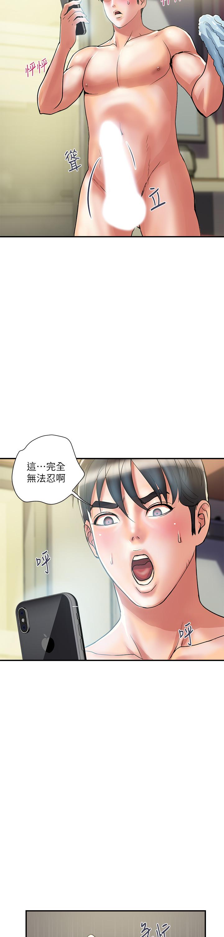 《行走費洛蒙》漫画 第44話-視訊裡一覽無餘的小穴