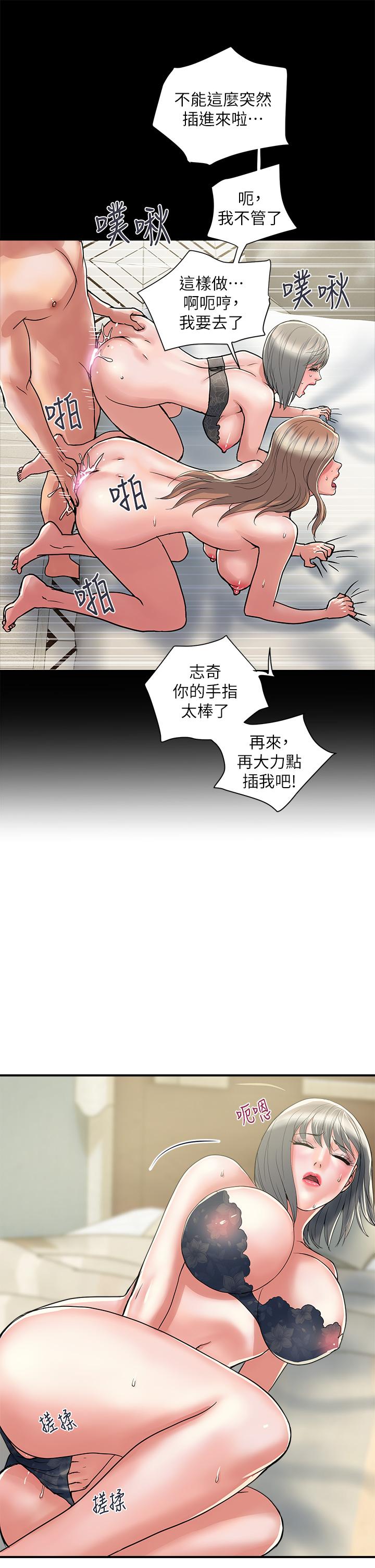 《行走費洛蒙》漫画 第44話-視訊裡一覽無餘的小穴