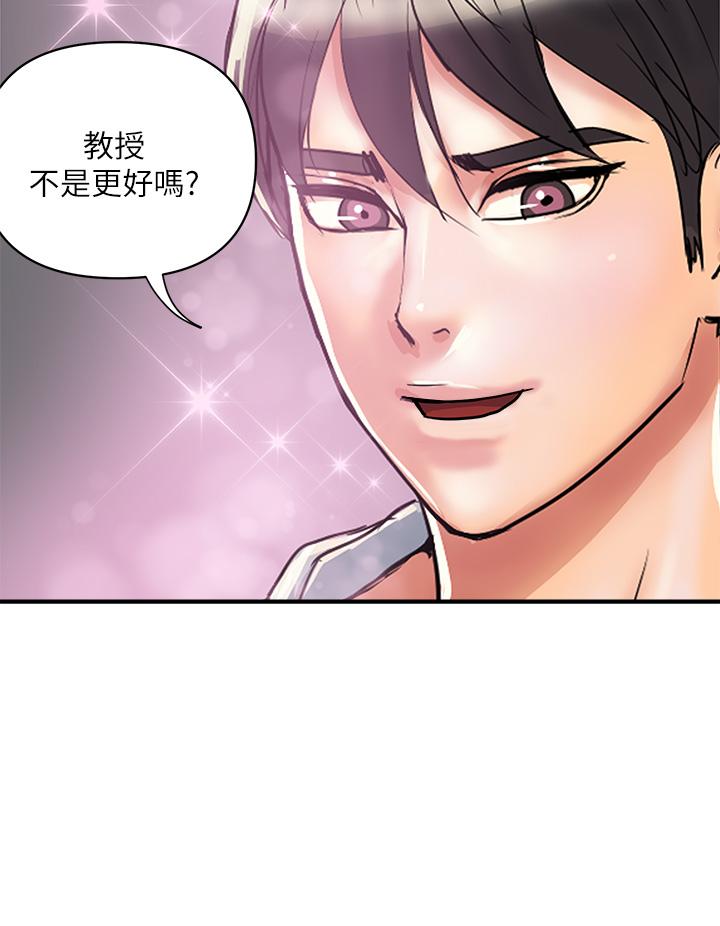 《行走費洛蒙》漫画 第45話-拜託，請先插我吧