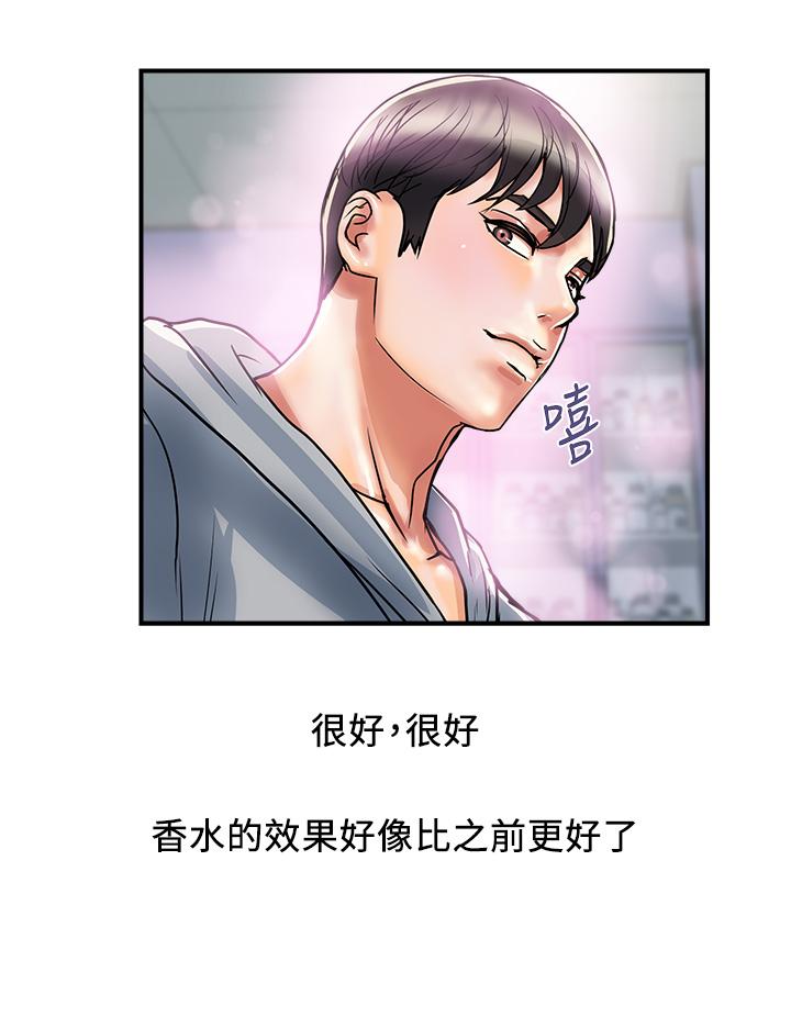 《行走費洛蒙》漫画 第45話-拜託，請先插我吧