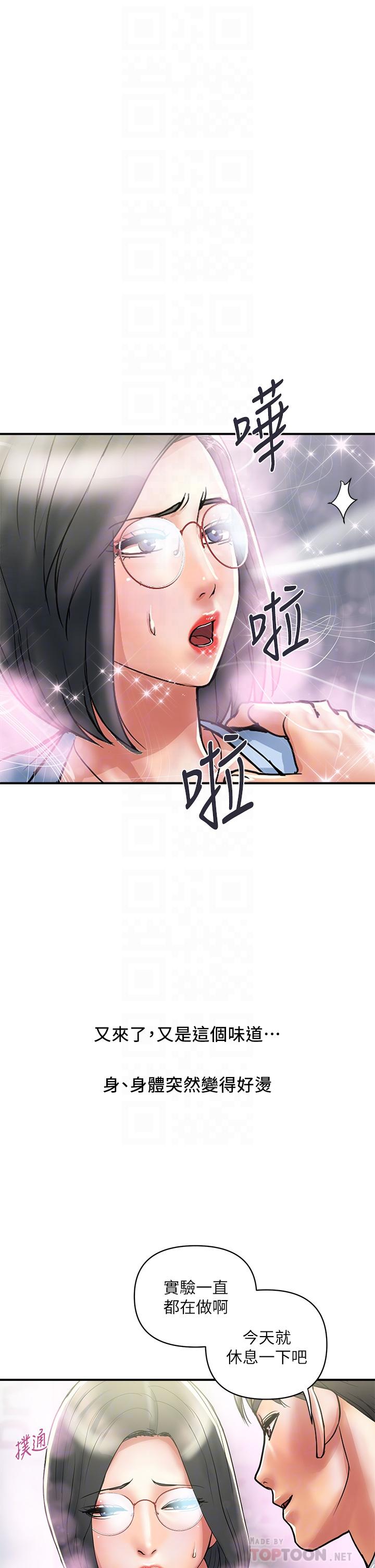 《行走費洛蒙》漫画 第45話-拜託，請先插我吧