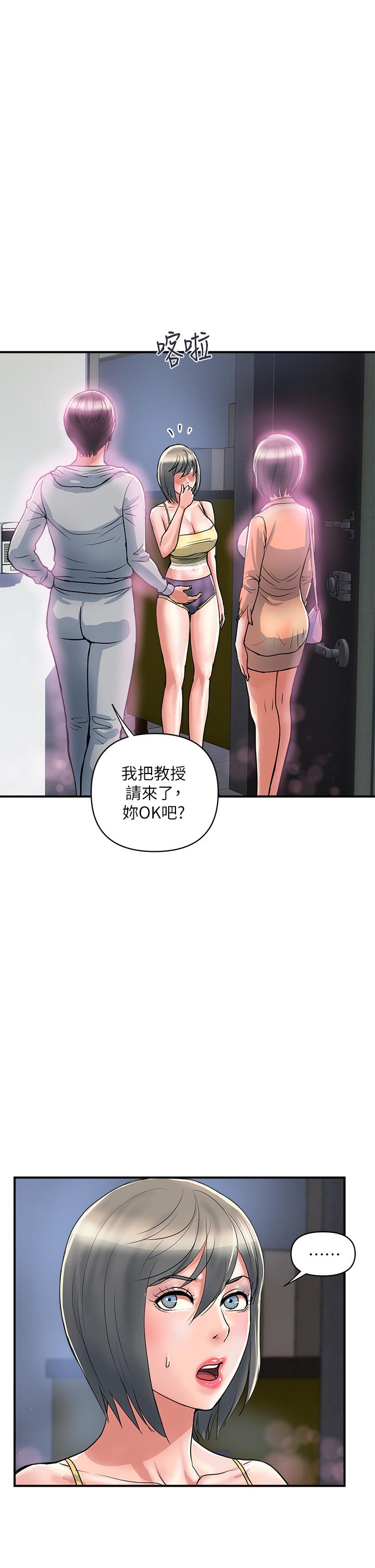 《行走費洛蒙》漫画 第45話-拜託，請先插我吧