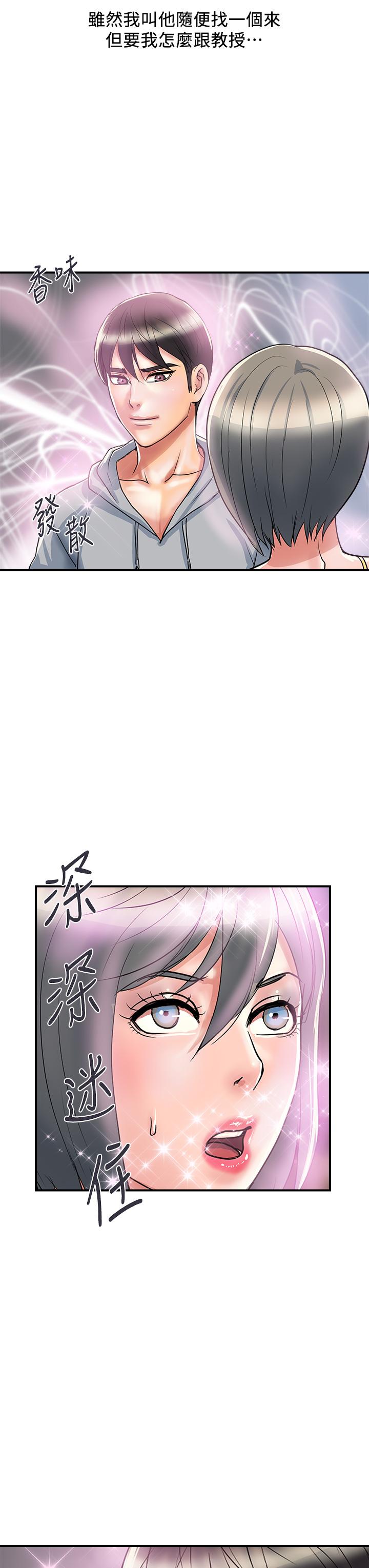 《行走費洛蒙》漫画 第45話-拜託，請先插我吧
