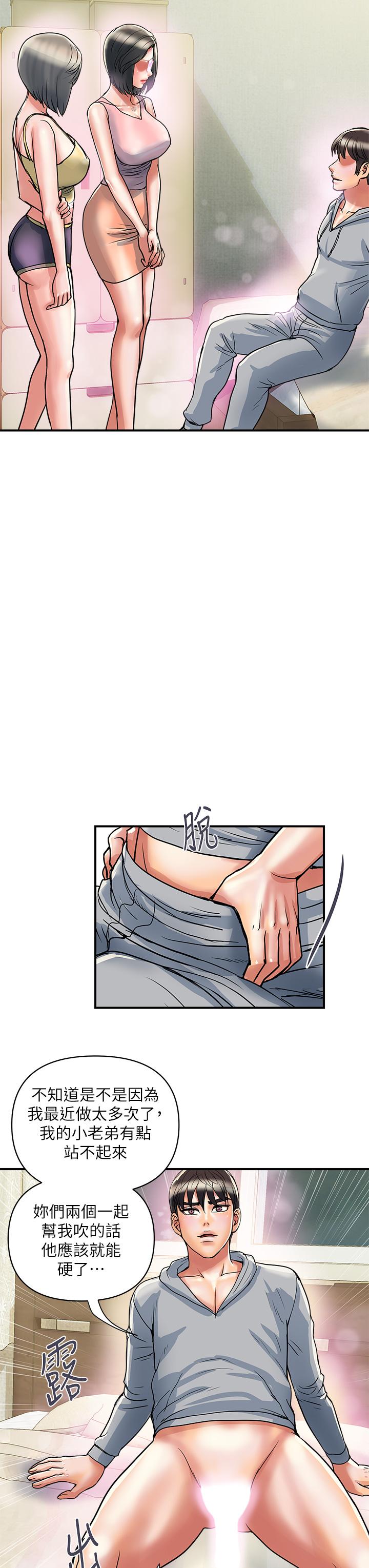 《行走費洛蒙》漫画 第45話-拜託，請先插我吧