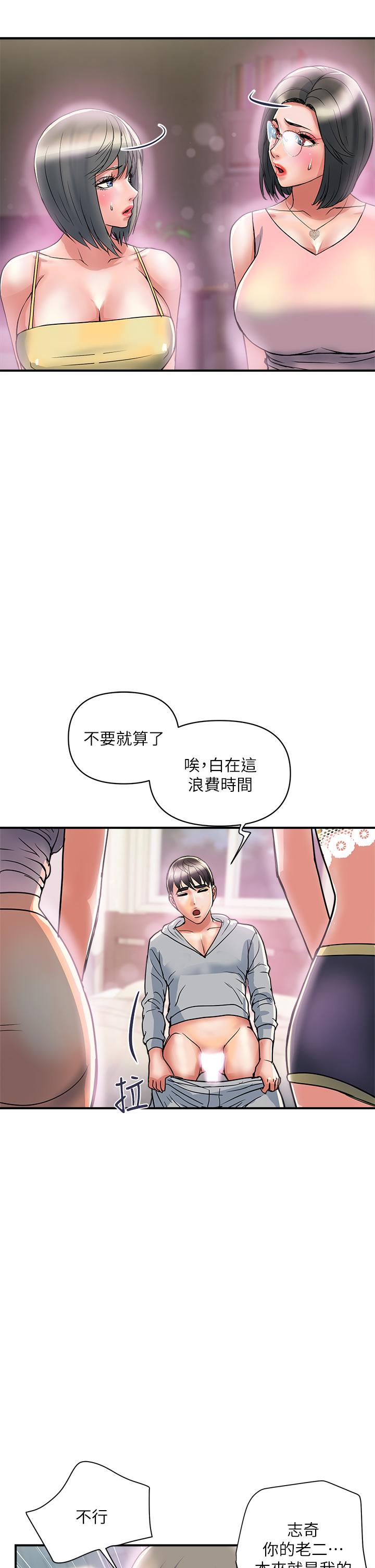 《行走費洛蒙》漫画 第45話-拜託，請先插我吧