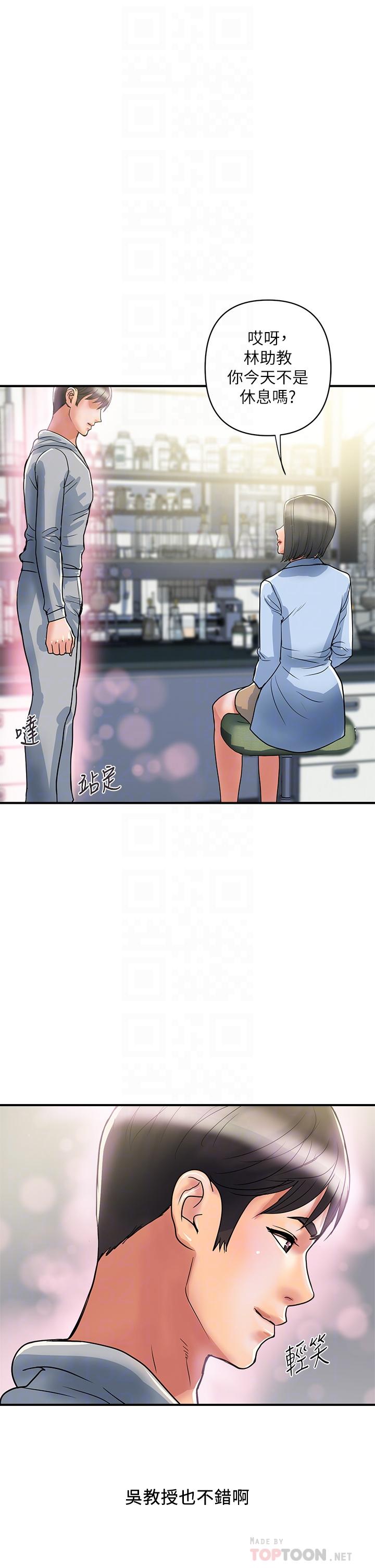 《行走費洛蒙》漫画 第45話-拜託，請先插我吧