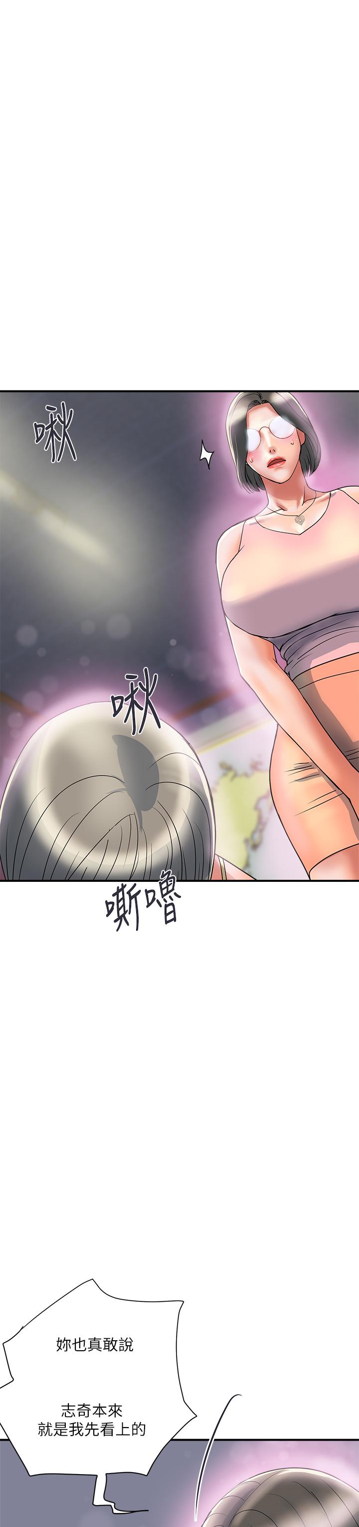 《行走費洛蒙》漫画 第45話-拜託，請先插我吧