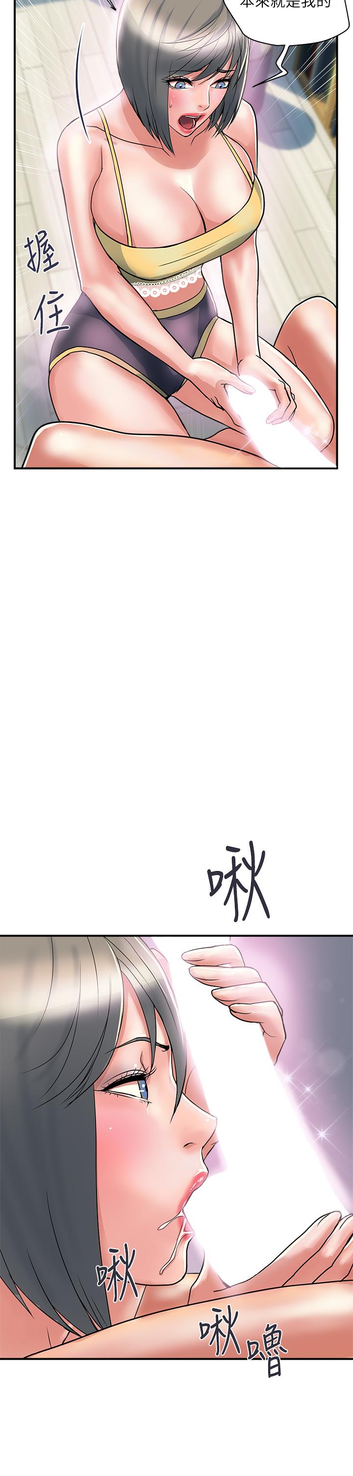 《行走費洛蒙》漫画 第45話-拜託，請先插我吧