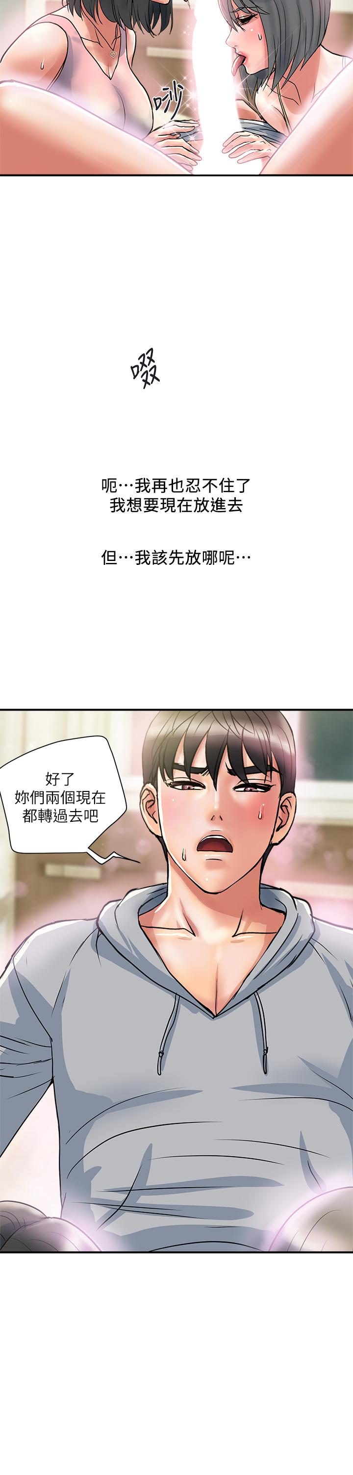 《行走費洛蒙》漫画 第45話-拜託，請先插我吧