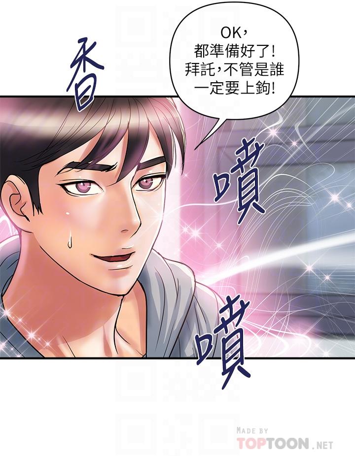 《行走費洛蒙》漫画 第45話-拜託，請先插我吧