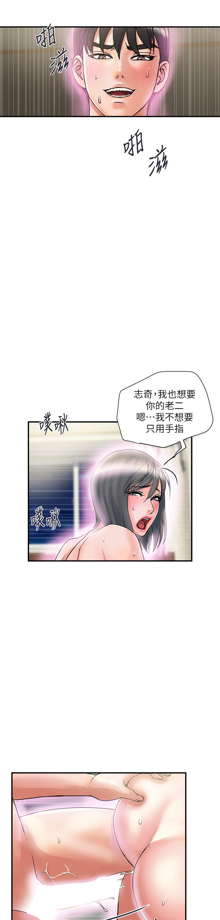 《行走費洛蒙》漫画 第46話-講求公平的二對一