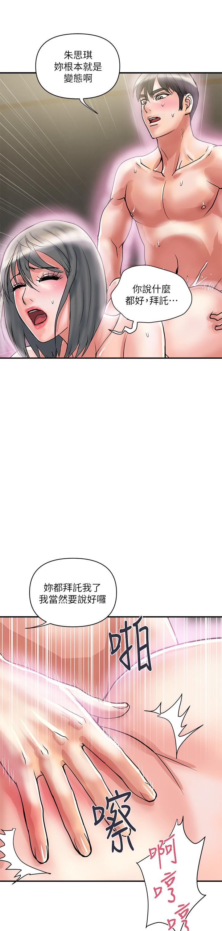 《行走費洛蒙》漫画 第46話-講求公平的二對一