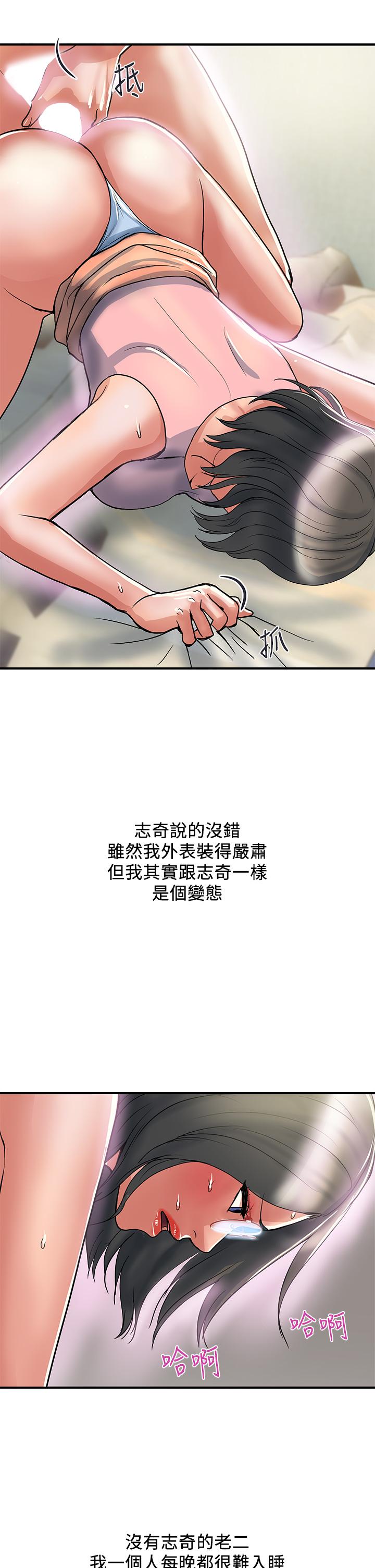 《行走費洛蒙》漫画 第46話-講求公平的二對一