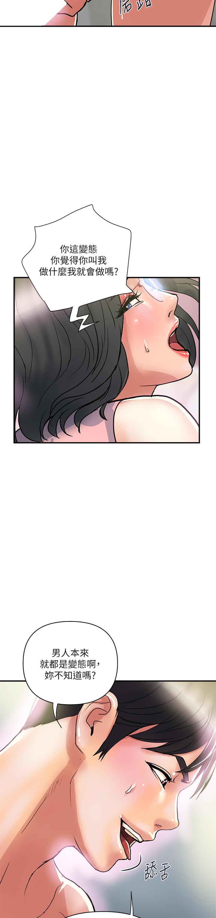 《行走費洛蒙》漫画 第46話-講求公平的二對一