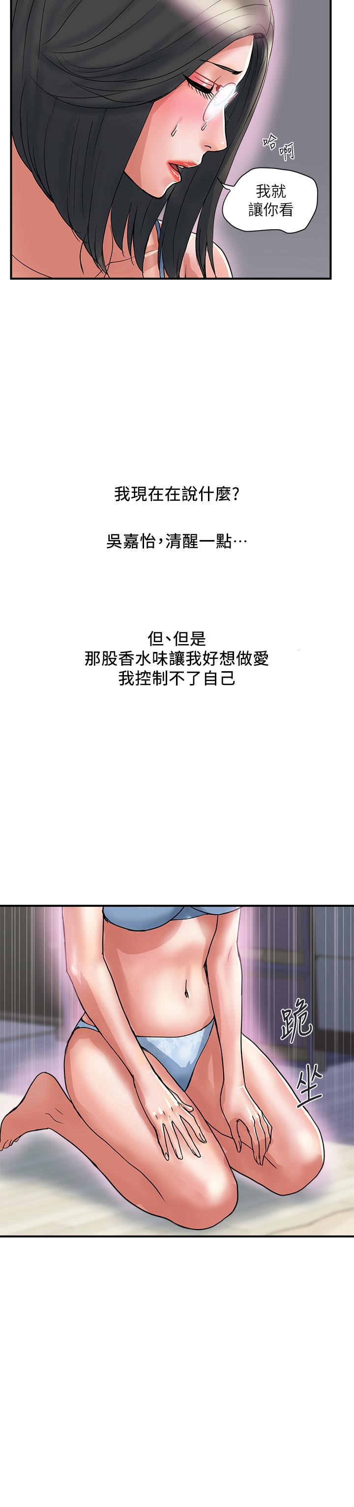 《行走費洛蒙》漫画 第47話-無法克制慾望的教授