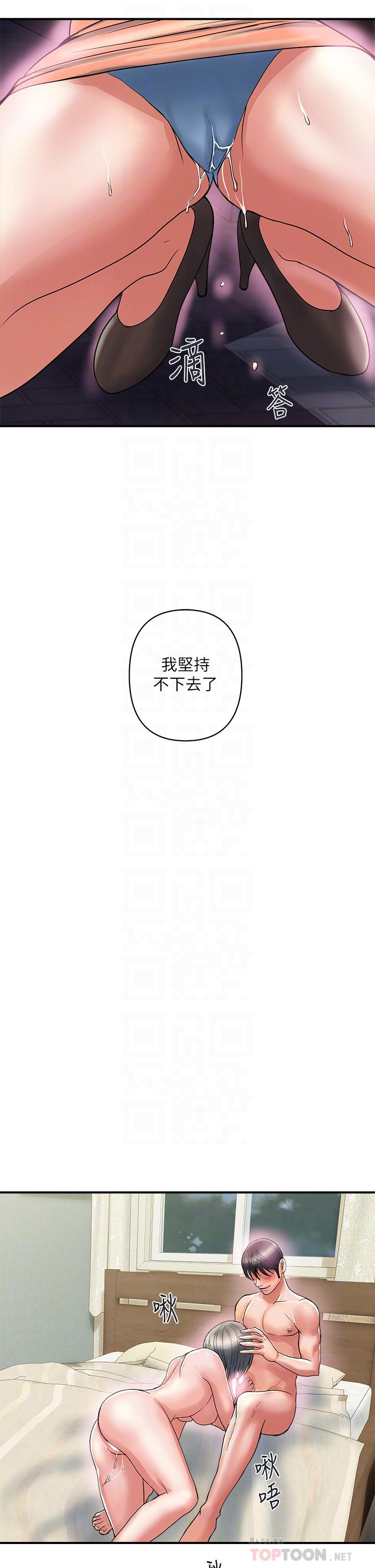 《行走費洛蒙》漫画 第47話-無法克制慾望的教授