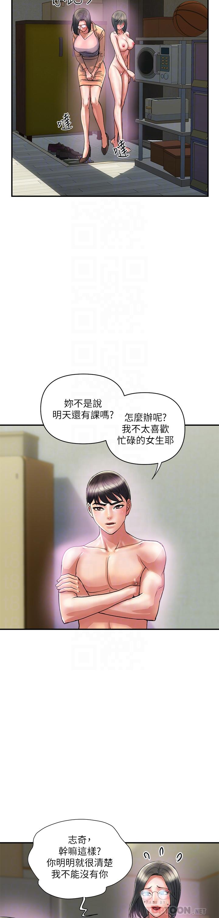 《行走費洛蒙》漫画 第47話-無法克制慾望的教授