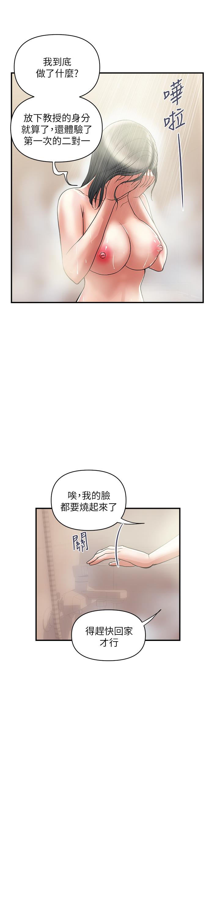 《行走費洛蒙》漫画 第47話-無法克制慾望的教授