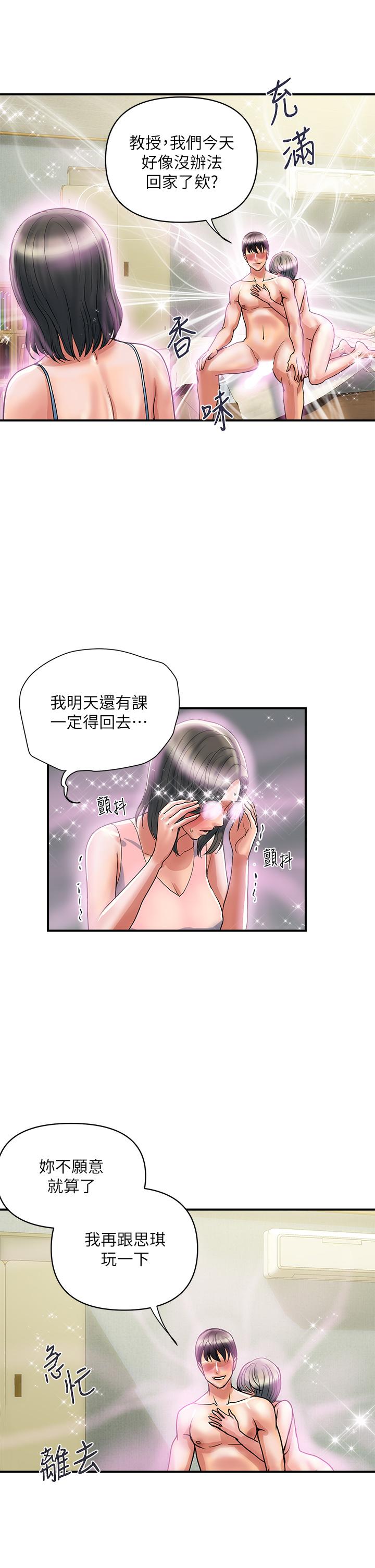 《行走費洛蒙》漫画 第47話-無法克制慾望的教授